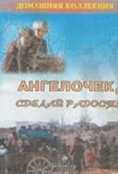 Aniołeczku, zrób przyjemność